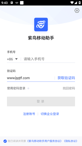 紫鸟移动助手截图2