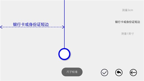 七点尺子截图1