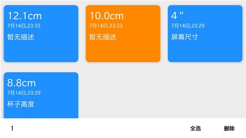 七点尺子截图3