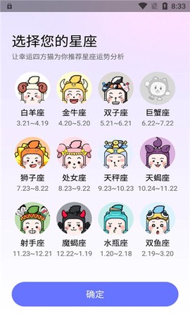 幸喵星座截图1