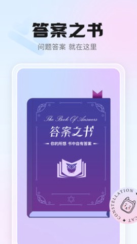 幸喵星座截图2