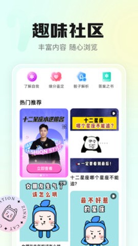 幸喵星座截图3