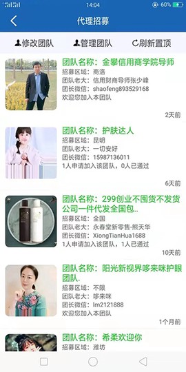 人脉宝典截图2