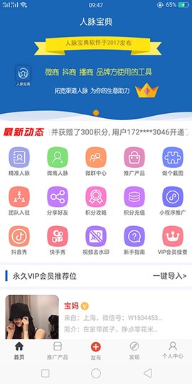 人脉宝典截图3