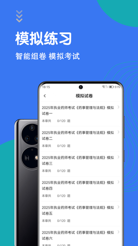 执业药师智题库截图3