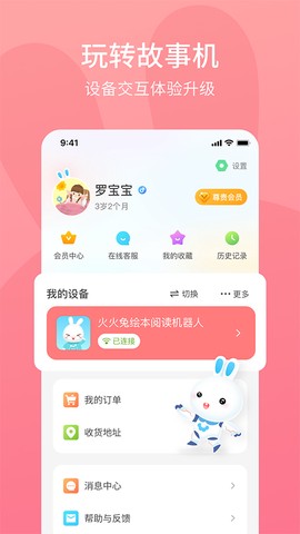 火火兔截图1