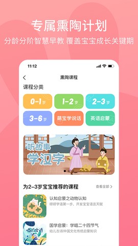 火火兔截图3