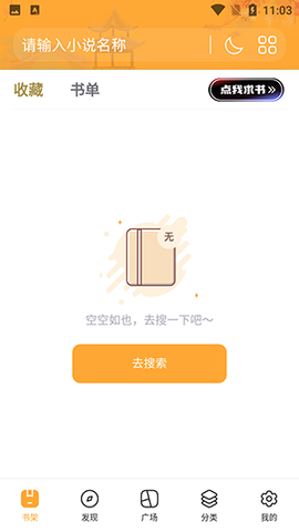 巨量小说搜截图1