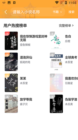 巨量小说搜截图2