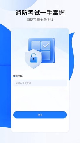 消考宝典截图1
