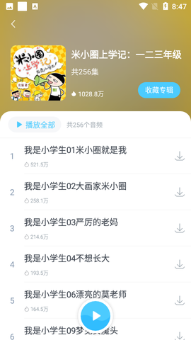 听多多截图1