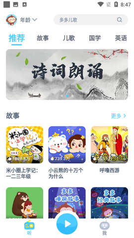 听多多截图2