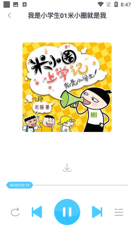 听多多截图3