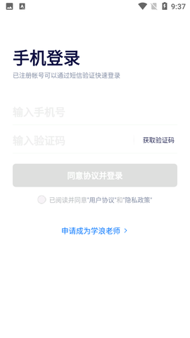 学浪老师版截图1