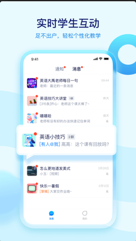学浪老师版截图2