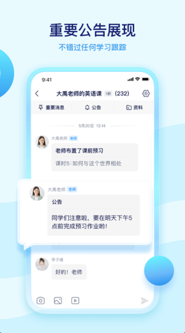 学浪老师版截图3