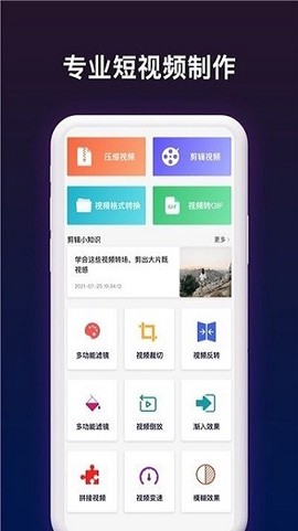 短视频剪辑帮手截图2