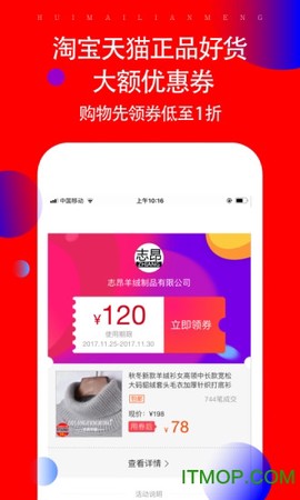 惠买联盟截图1