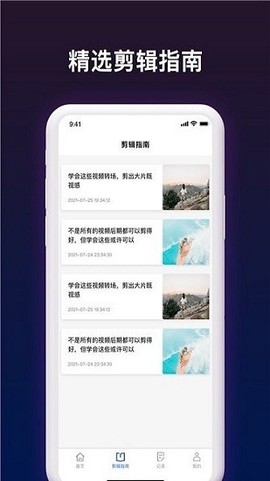 短视频剪辑帮手截图3