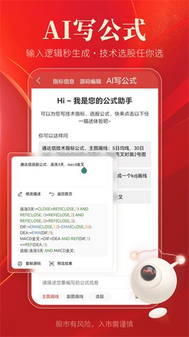通达信截图3