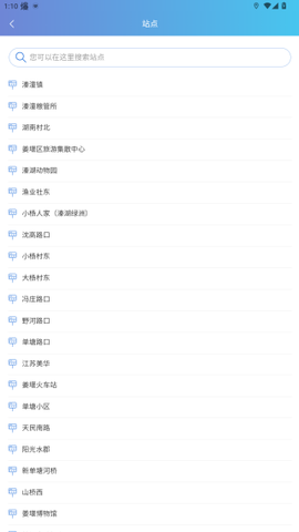 泰州好出行截图3