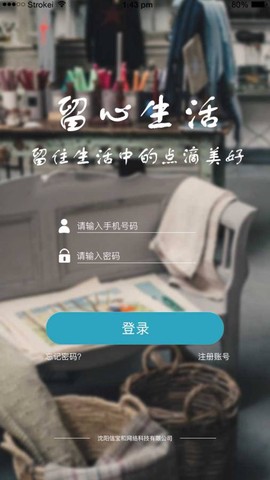 留心生活截图3