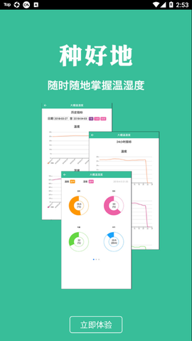 种好地截图1