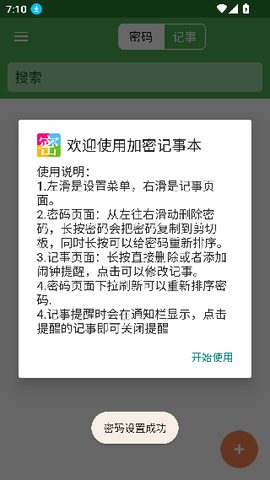加密记事本[图2]