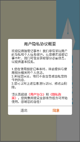 加密记事本[图4]