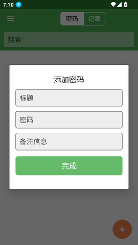 加密记事本[图5]