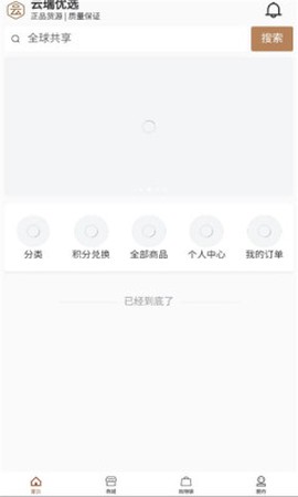 云瑞优选截图3
