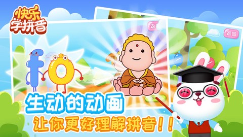 快乐学拼音截图1