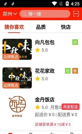 橙送外卖截图2