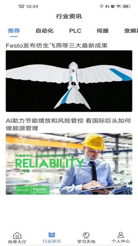 掌上工程师工程师版截图2