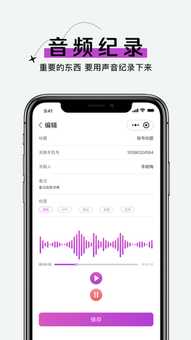 手机账号管家截图2