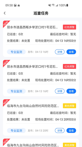 地灾智防截图2