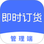 即时订货