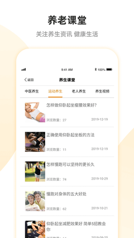 安心养老截图1