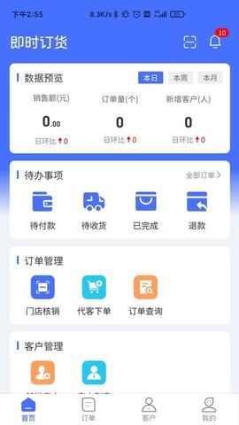 即时订货截图1