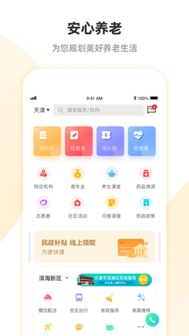 安心养老截图2