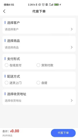 即时订货截图3