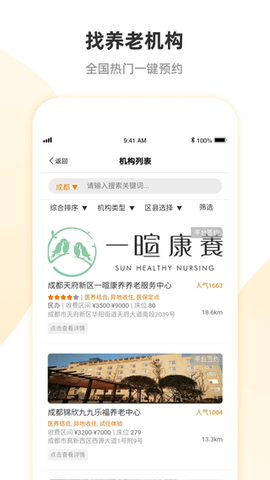 安心养老截图3