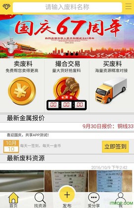 爱废料网截图1