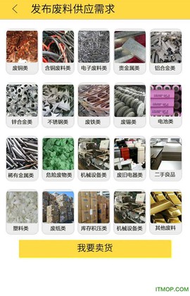 爱废料网截图3