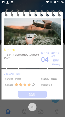 时光签截图2