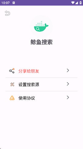 鲸鱼搜索截图1