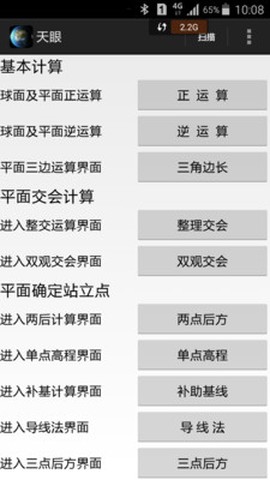 天眼地图截图1
