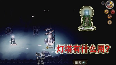 饥荒海难灯塔有什么用[图2]
