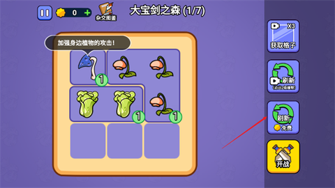 暴走植物截图2