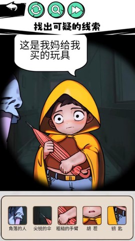 隐秘的真相截图3